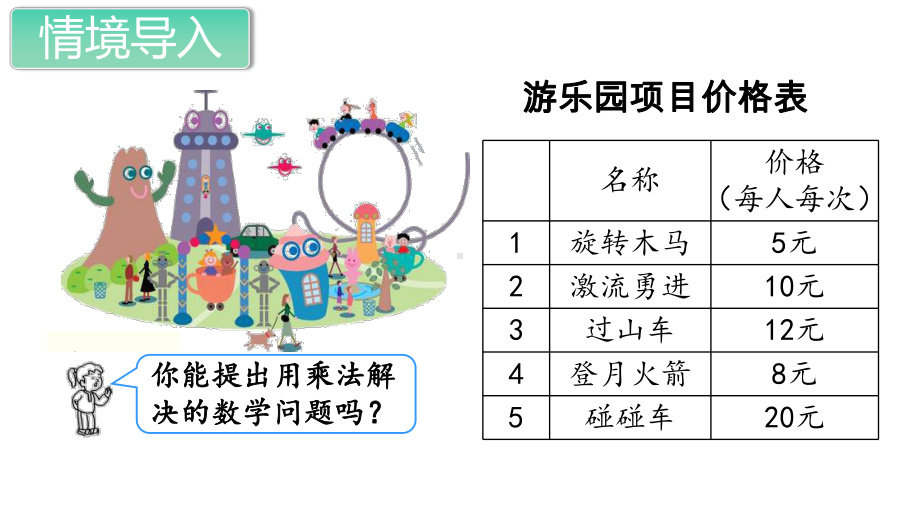 人教版数学三年级上册第六单元全套课件.ppt_第2页