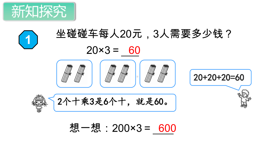 人教版数学三年级上册第六单元全套课件.ppt_第3页