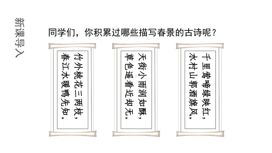 人教版部编本四年级语文下册1古诗词三首完美课课件.ppt_第1页