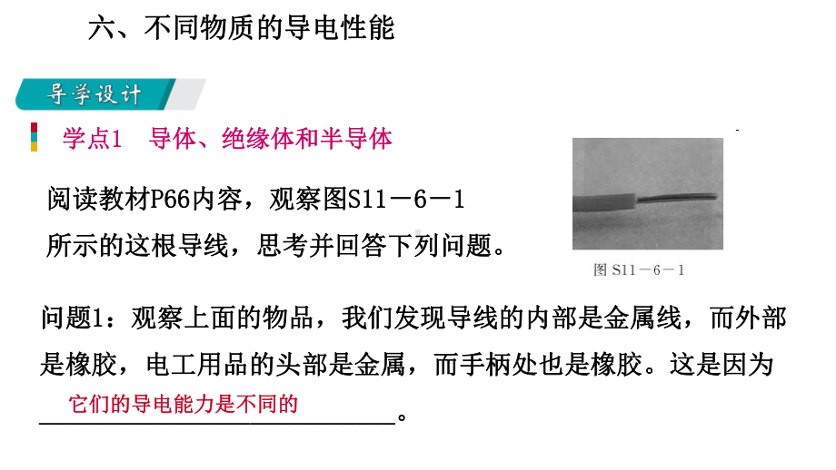 九年级物理全册116不同物质的导电性能课件新版北师大版.ppt_第2页