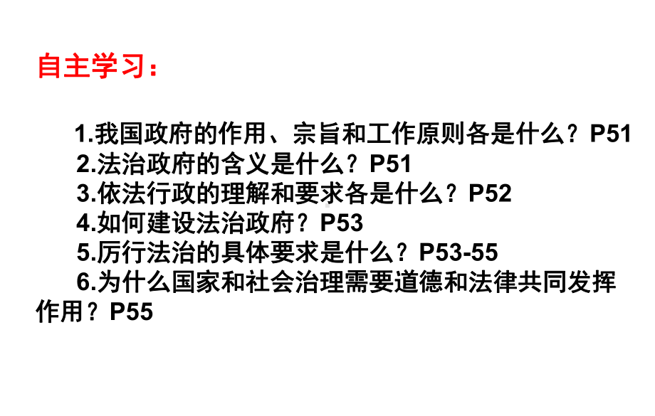 人教版道德和法治九年级上册-42-凝聚法治共识-课件(共18张).ppt_第2页