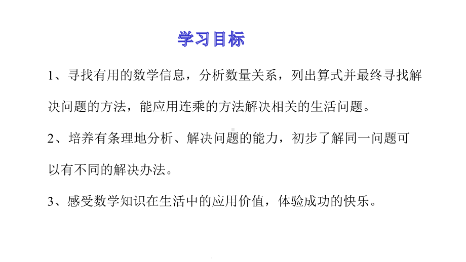 人教版小学数学三年级下册《连乘问题》《连除问题》课件.pptx_第2页