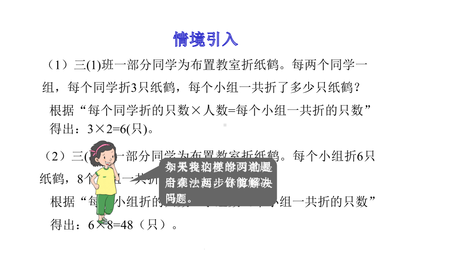 人教版小学数学三年级下册《连乘问题》《连除问题》课件.pptx_第3页