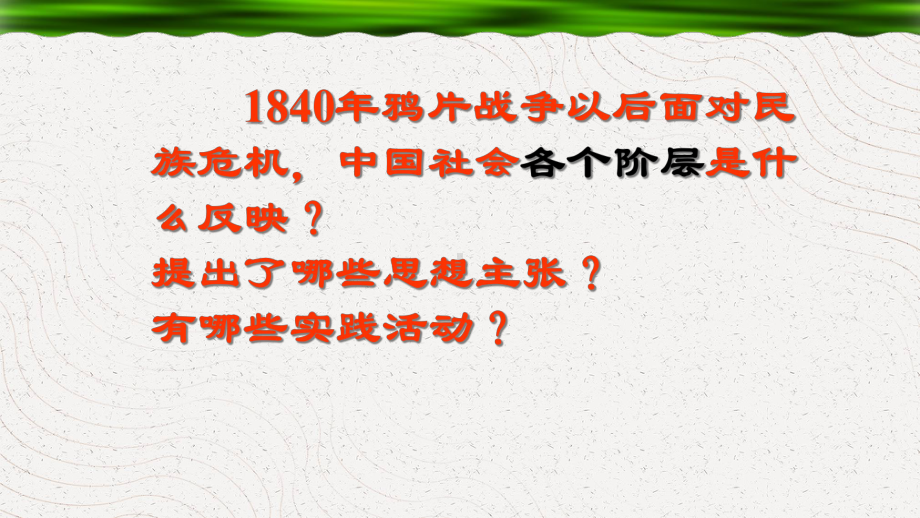 人教版高中历史必修三第五单元第14课第14课从“师夷长技”到维新变法课件.ppt_第2页