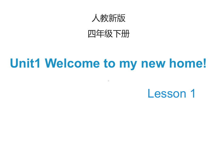 人教(精通)版小学四年级英语下册Unit1-Welcome-to-my-new-Lesson1-及全单元课件.ppt--（课件中不含音视频）_第1页