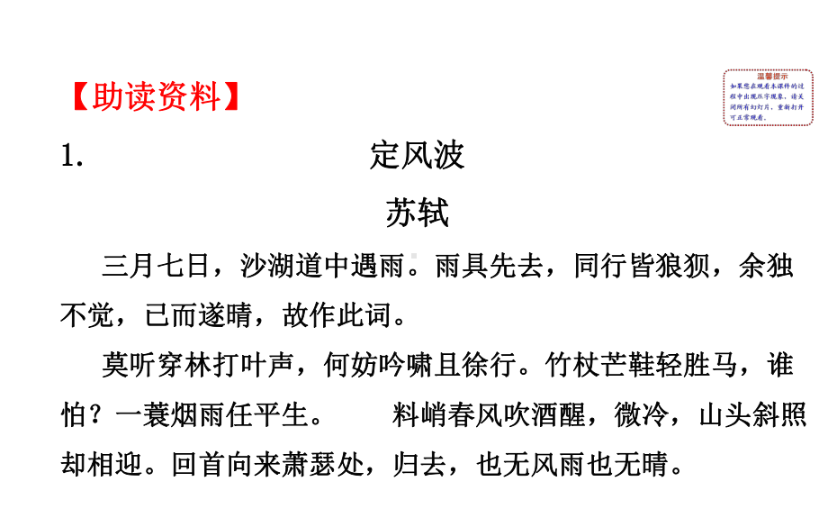 九年级语文下册第三单元课外古诗词诵读课件.ppt_第2页