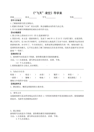 初中部编版八年级初二上册语文《飞天凌空-跳水姑娘吕伟夺魁记》公开课导学案（定稿）.doc