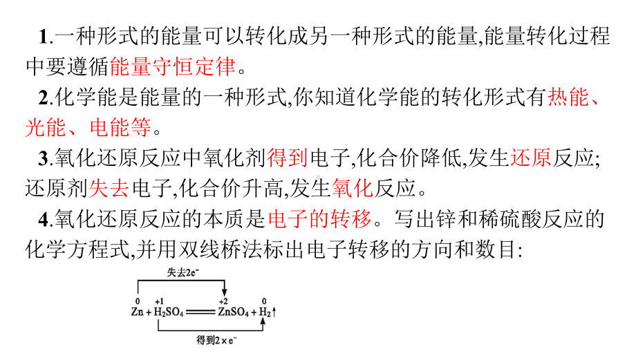 人教版新教材《化学反应与能量》教学1课件.pptx_第2页