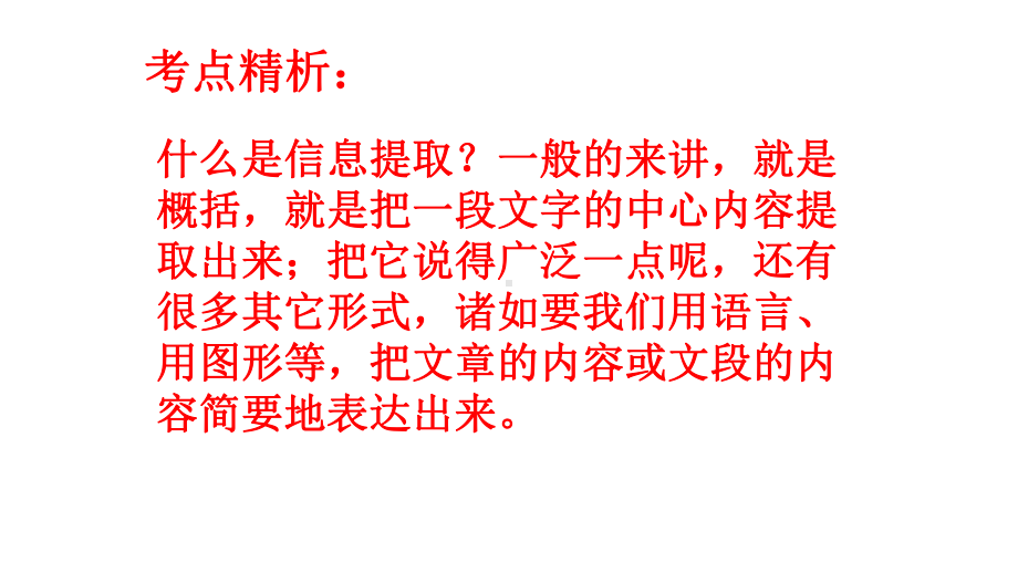 中考语文总复习专题信息提取题新闻类和材料类完美课件.pptx_第2页