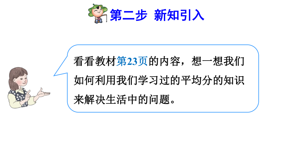 人教版小学二年级数学下册《解决问题》优秀课件.pptx_第3页