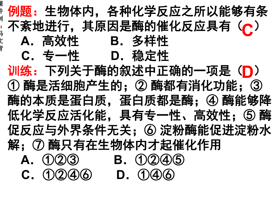 人教版教学课件必修一生物专题复习.ppt_第3页