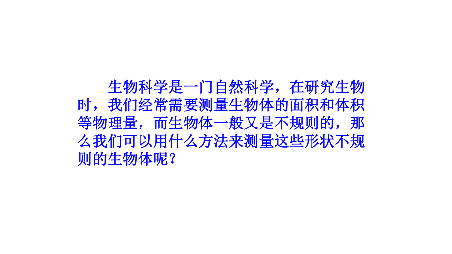 冀少版七年级生物上册：13-练习题测量-课件(共15张).pptx_第3页