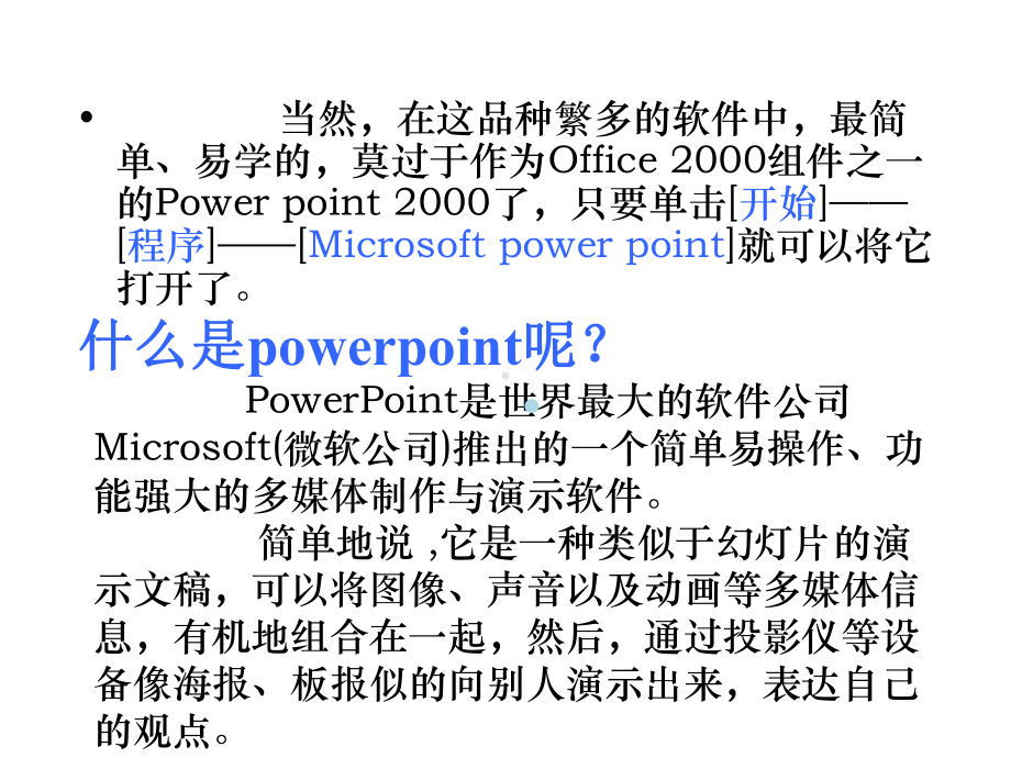 制作多媒体课件制作技术.ppt_第3页