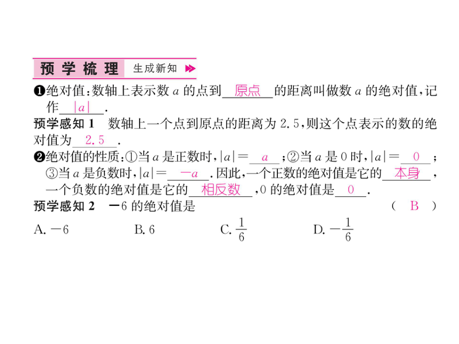 人教版七年级数学上册第一章-有理数-绝对值的概念和性质课件.ppt_第2页