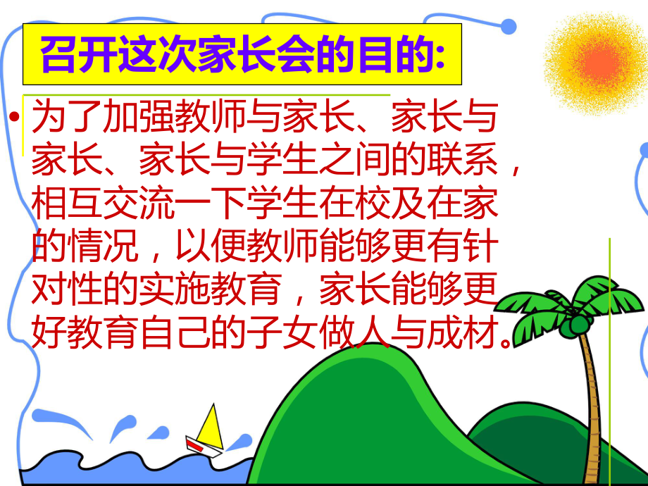 初一期中考试后家长会幻灯片课件.ppt_第3页