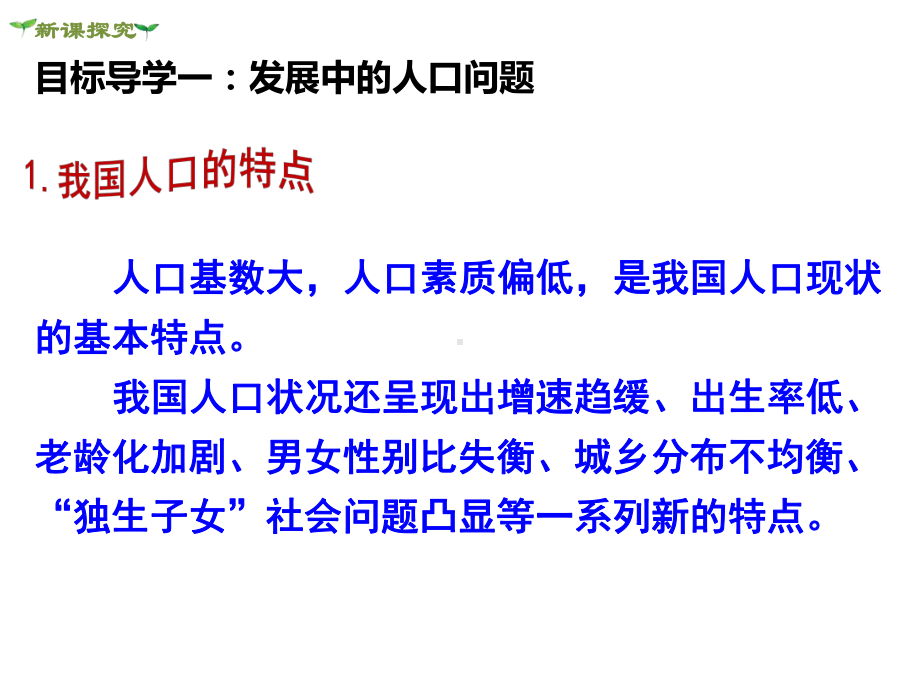 九年级道德与法治上册第三单元文明与家园第六课建设美课件.ppt_第3页