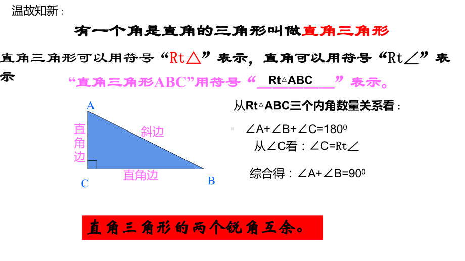 浙教版八年级上册数学优质公开课获奖教学课件2.6直角三角形（1）.pptx_第2页