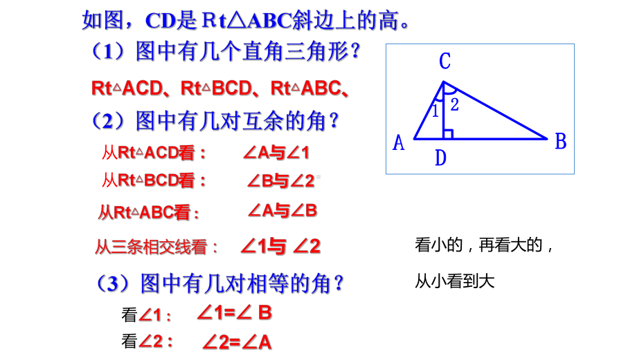 浙教版八年级上册数学优质公开课获奖教学课件2.6直角三角形（1）.pptx_第3页