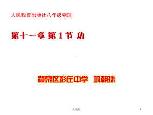 八年级下册物理功课件.ppt