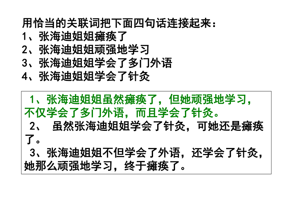 初中语文基础知识-复句和关联词课件.ppt_第2页