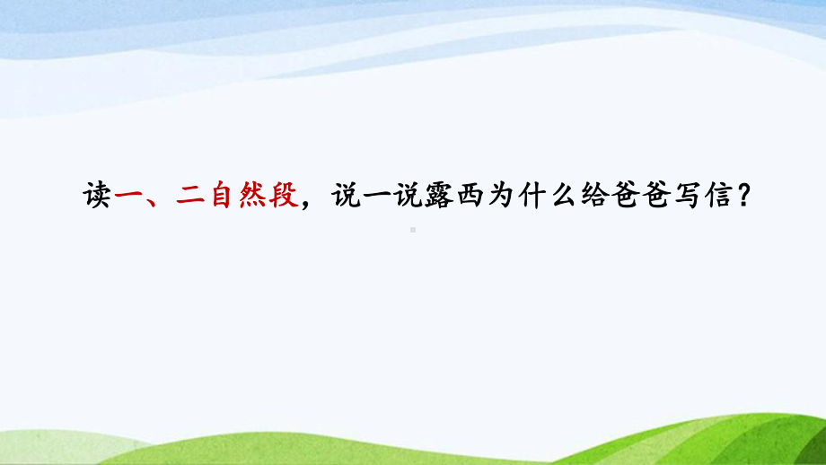 2023上部编版语文二年级上册《6一封信第二课时》.pptx_第3页