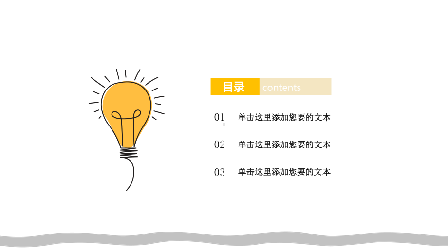 创意简约手绘-模板39课件.pptx_第2页