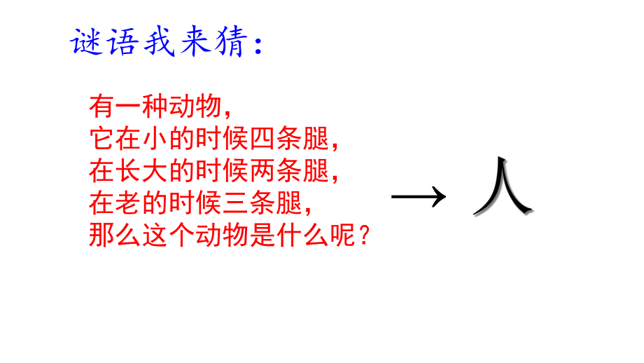 人教版道德和法治七年级上册-32-做更好的自己-课件(共23张).ppt_第1页