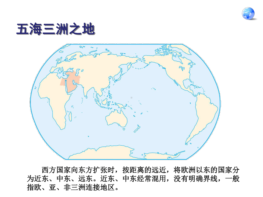 初中地理课件—-—中东.ppt_第3页