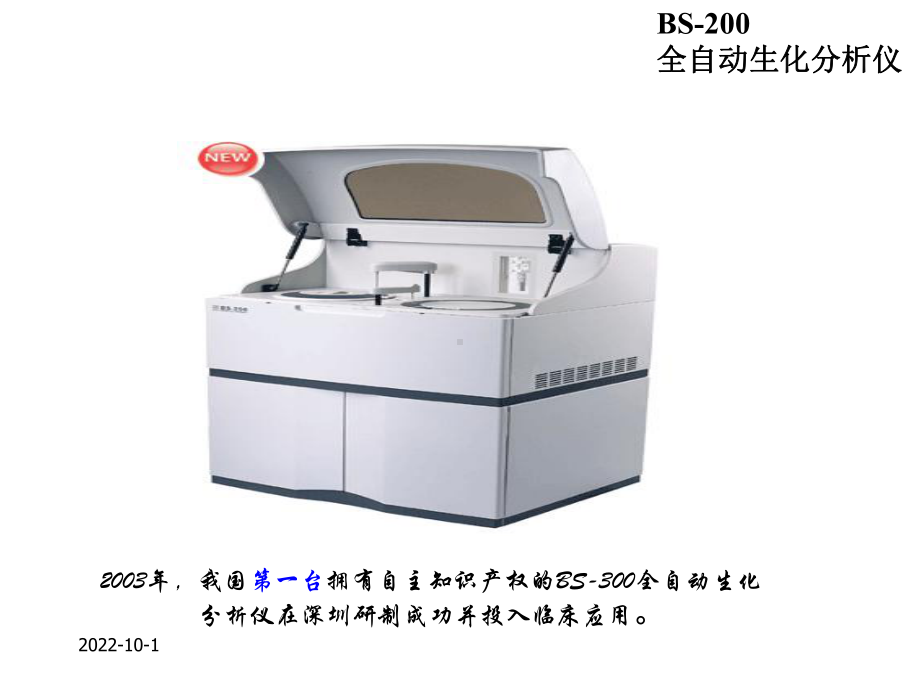 临床自动生化分析仪器课件.ppt_第3页