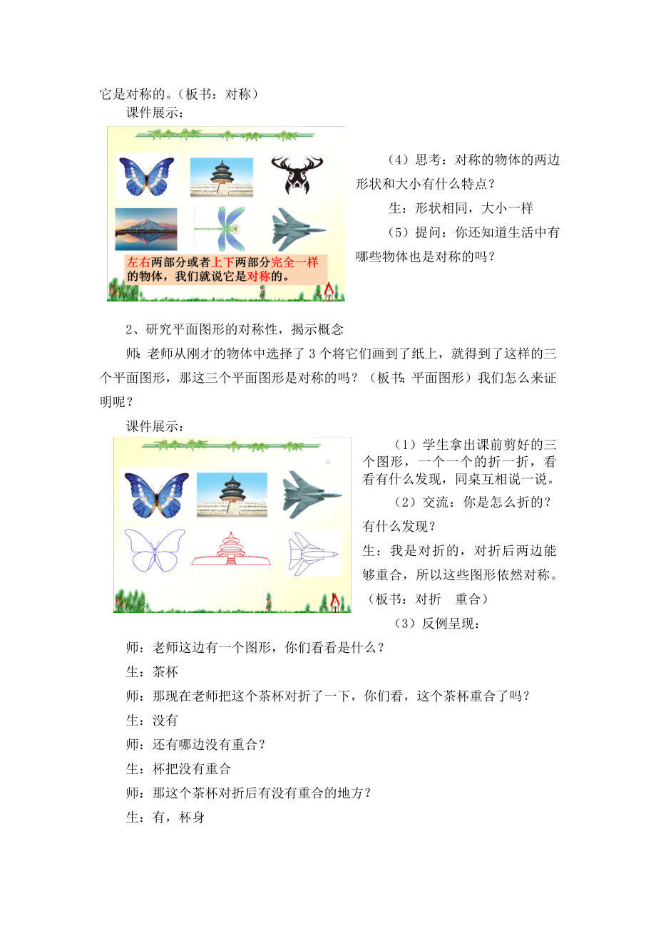 小学苏教版三年级上册数学《轴对称图形》公开课教案（定稿）.docx_第2页