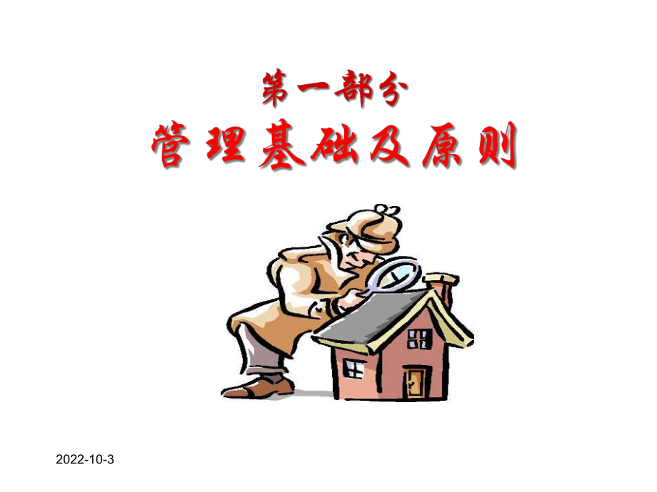 中高级管理人员技能培训课件.ppt_第1页