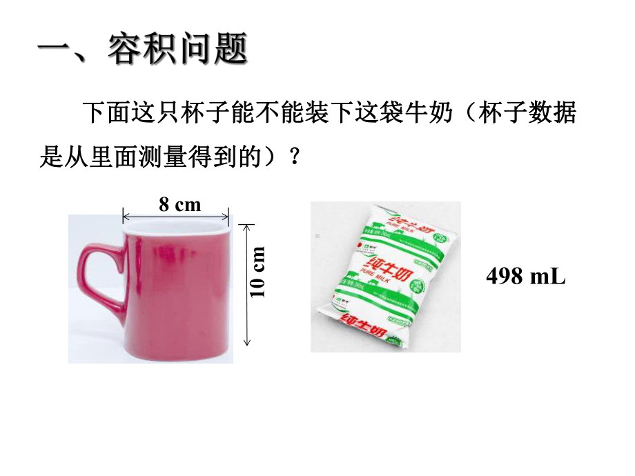 人教新课标六年级下册数学《332圆柱体积计算公式的拓展应用》课件.ppt_第2页