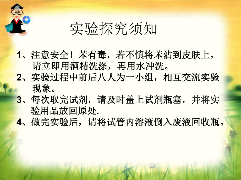 人教版高中化学必修二《苯》课件.ppt_第3页