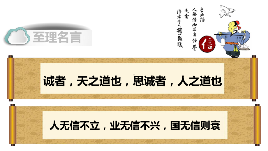 人教版高中政治选修五专题三-33言而有信守合同(共27张)课件.pptx_第2页