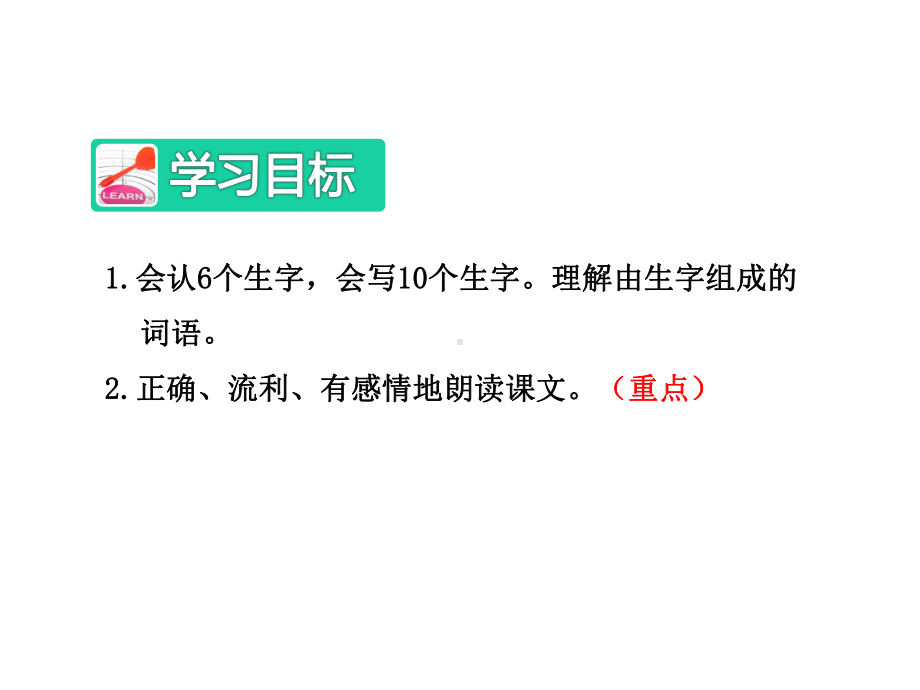 会变色的报春花课件3上冀教版.ppt_第2页