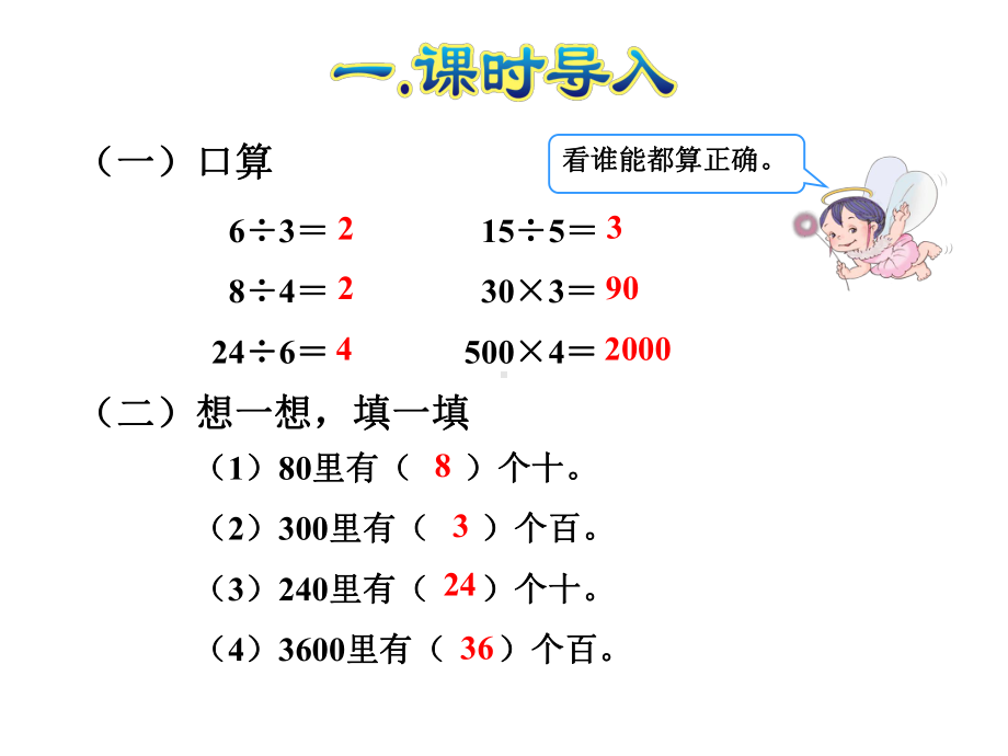 人教版三年级数学下册《21-商是整十、整百、整千数的口算除法》课件.ppt_第2页