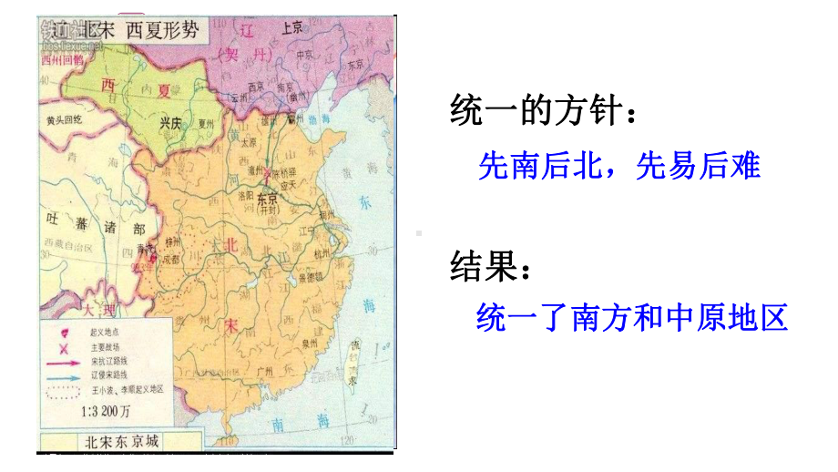 人教部编版七年级历史下册-第6课-北宋的政治(共18张)课件.pptx_第3页