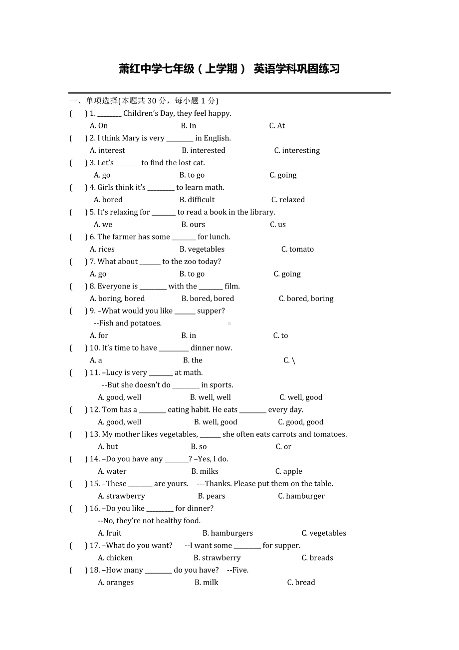 黑龙江省哈尔滨市南岗区萧红中学2022-2023学年七年级上学期Unit1周测英语学科巩固练习试卷.docx_第1页