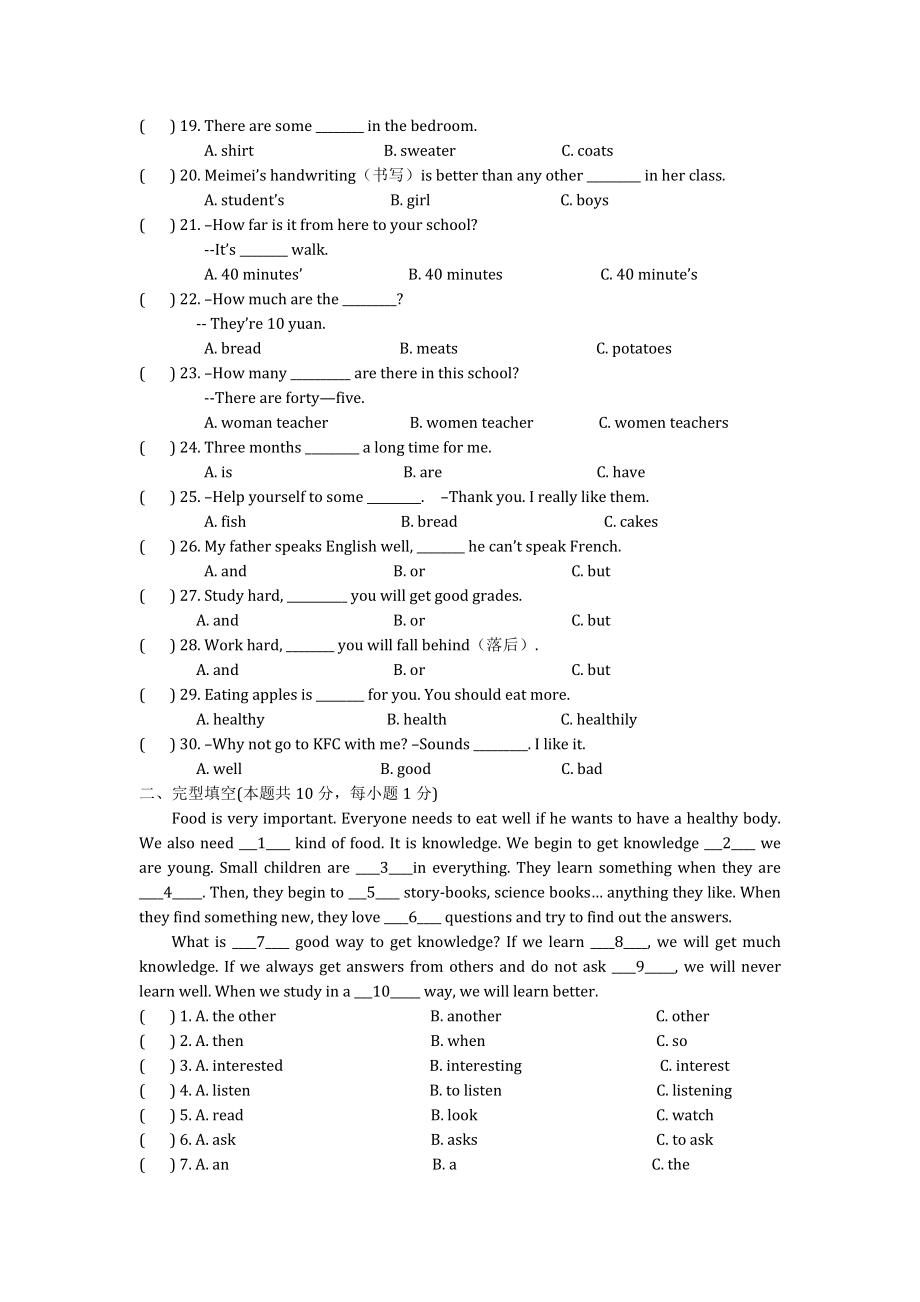 黑龙江省哈尔滨市南岗区萧红中学2022-2023学年七年级上学期Unit1周测英语学科巩固练习试卷.docx_第2页