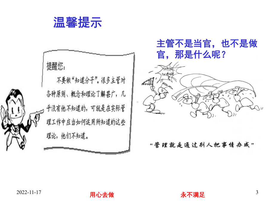 主管应具备的素质与能力课件.ppt_第3页