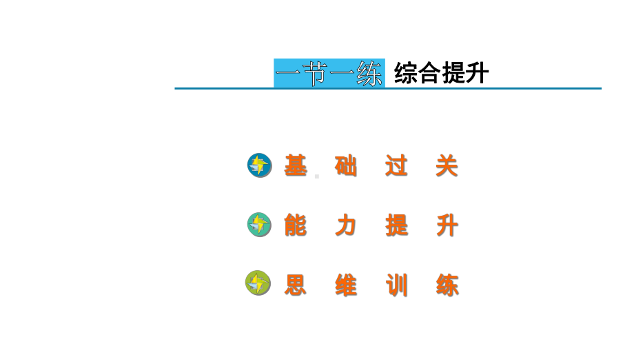 人教版七年级上册数学第4章《几何图形初步》同步练习课件42-一节一练.ppt_第2页