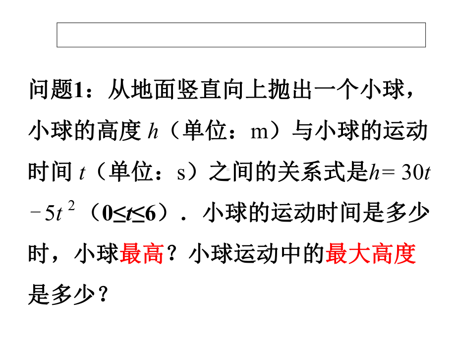 人教版九年级上册数学课件2231用二次函数解决利润等代数问题-(共24张).ppt_第3页