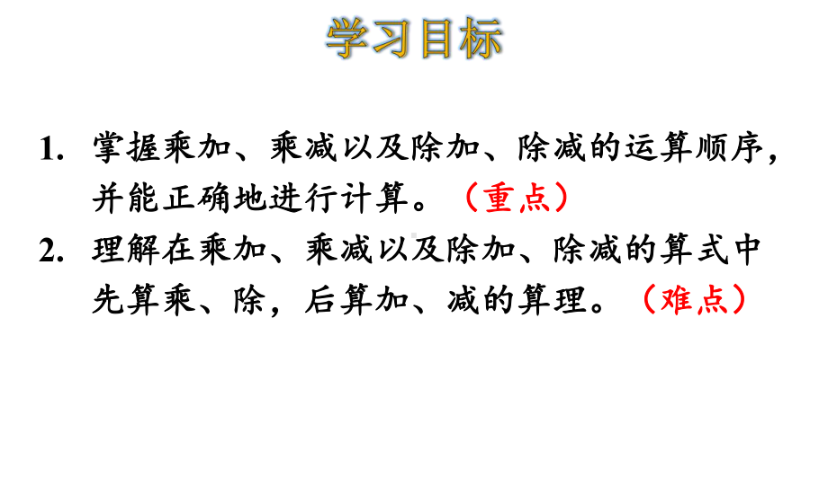 人教版二年级数学下册52-没有括号的两级混合运算课件.ppt_第2页