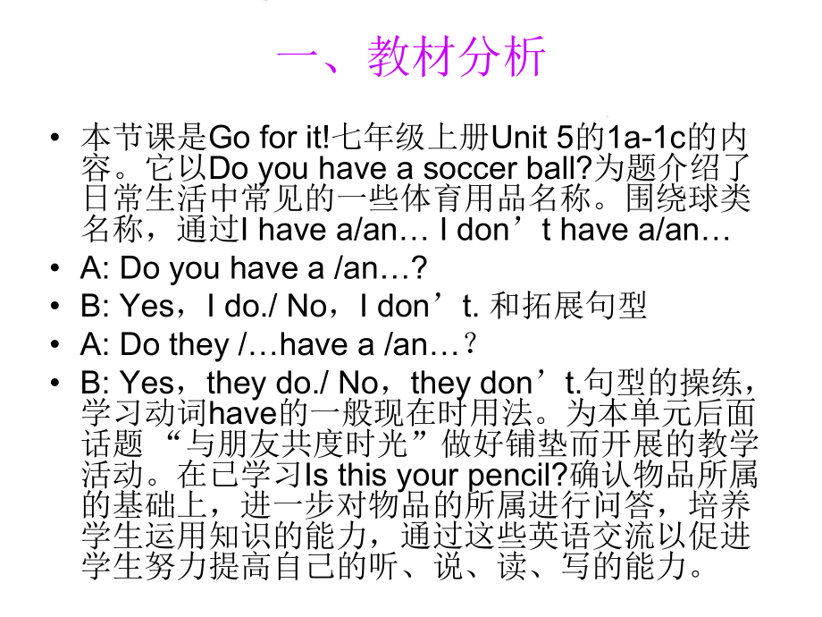 人教版七年级上Unit-5-Do-you-have-a-soccer-ball？说课稿课件.ppt_第2页