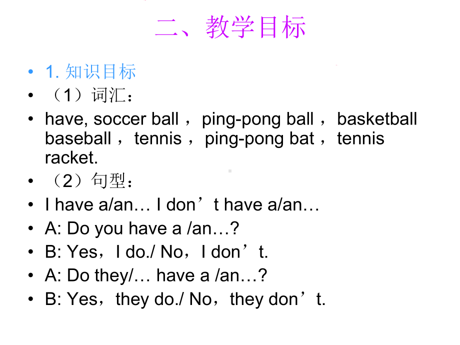 人教版七年级上Unit-5-Do-you-have-a-soccer-ball？说课稿课件.ppt_第3页