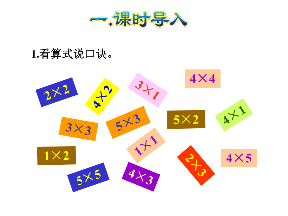 人教版二年级数学上册《6的乘法口诀》课件.ppt_第2页