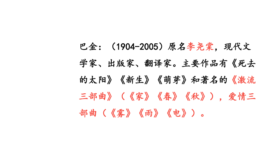 人教部编版五年级语文上册课件：23《鸟的天堂》第一课时.pptx_第3页