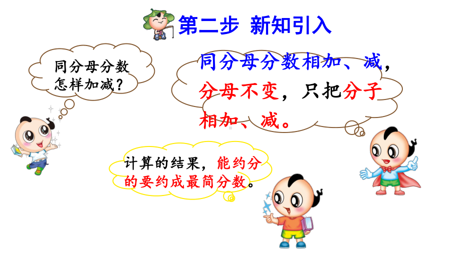 人教版小学五年级数学下册《同分母分数连加、连减-》优秀课件.pptx_第3页