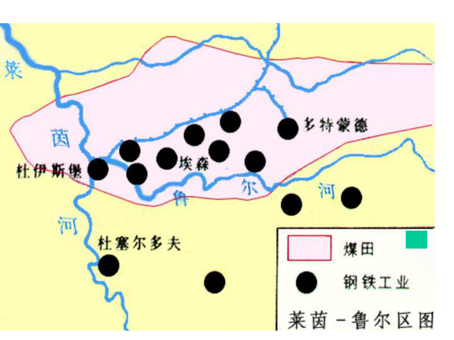 人教版高中地理必修二第四章第3节《传统工业区与新工业区》优质课件.pptx_第3页