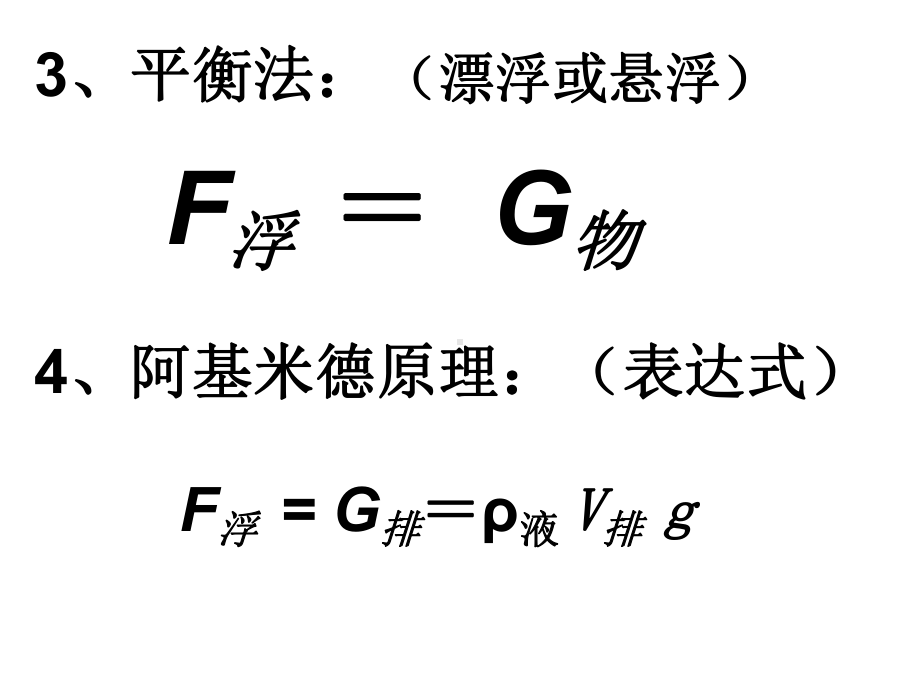 中考物理专题复习-有关浮力的计算课件.ppt_第3页